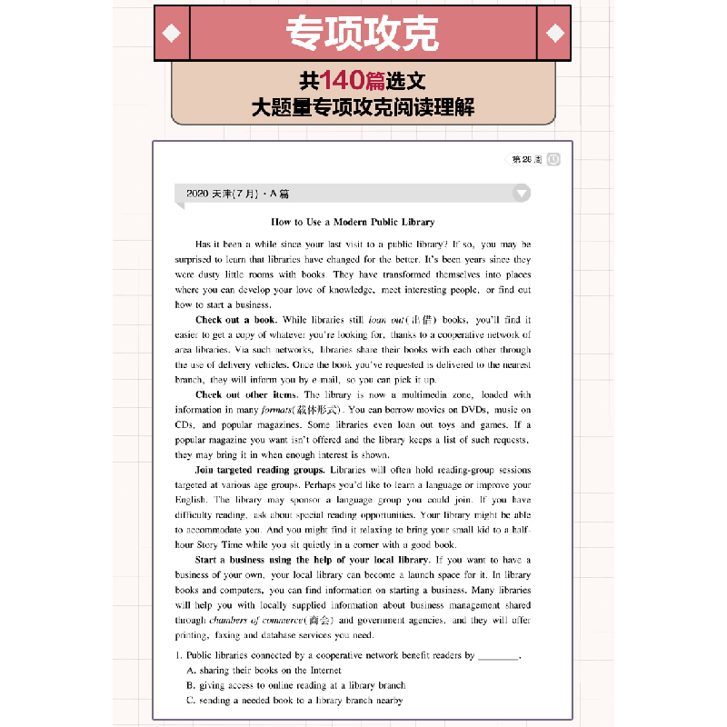 正版 周计划 高中英语阅读理解高效训练(高1) 刘弢 华东理工大学高清大图