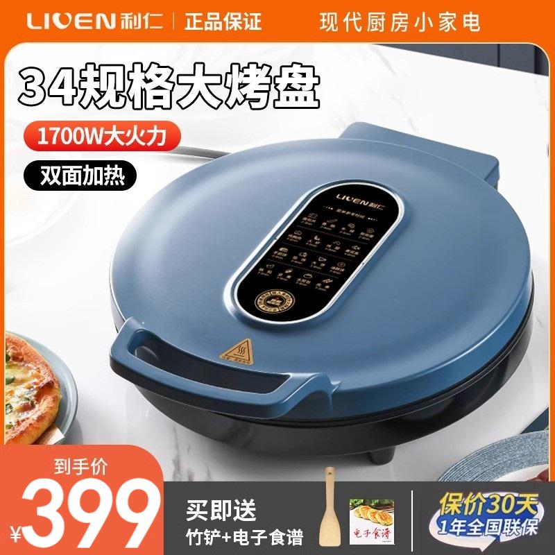 利仁电饼铛家用双面加热官方旗舰店正品新款加深加大电饼档