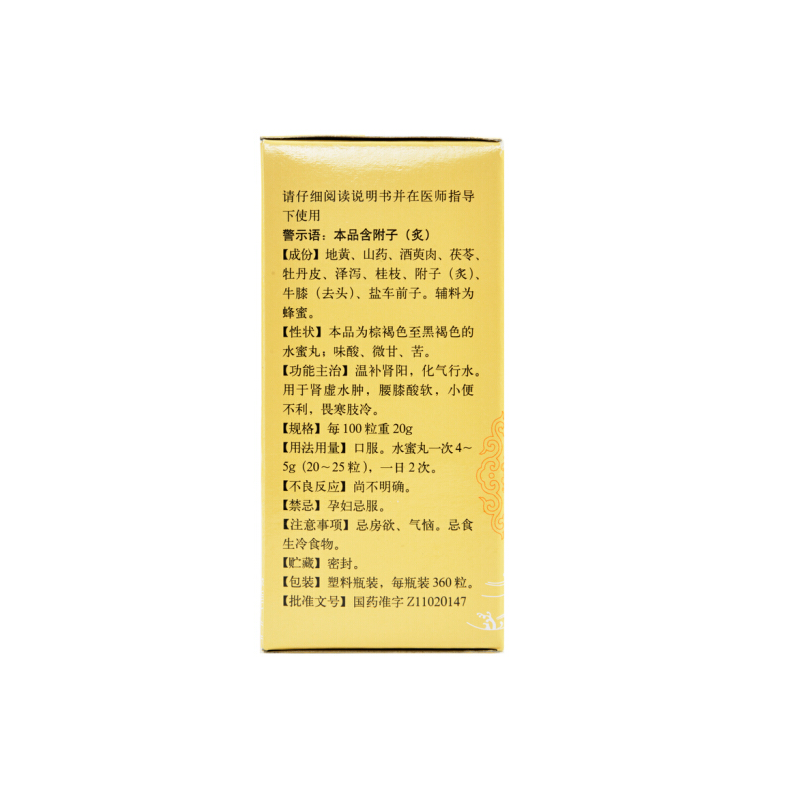 同仁堂 金匮肾气丸 360丸*1瓶/盒 水蜜丸 温补肾阳 化气行水 肾虚水肿 腰气酸软 小便不利 健脾益肾 丸剂