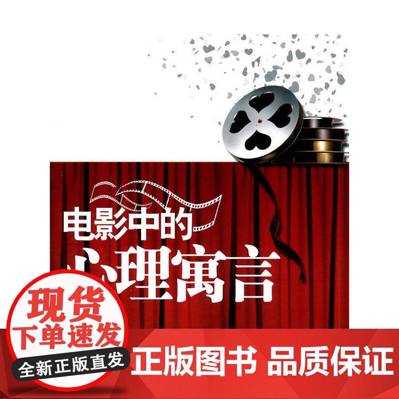 电影中的心理寓言(万千心理)