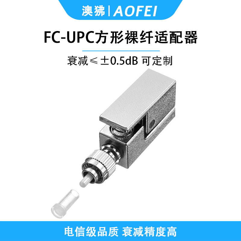 澳狒 FC 光纤转接头耦合器法兰盘 FC方形裸纤适配器 1个