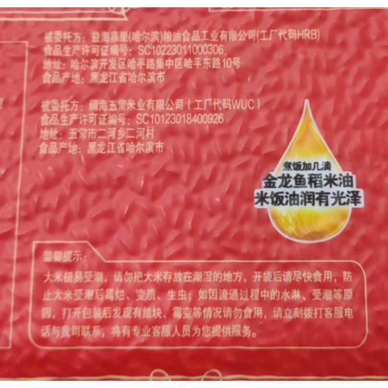 金龙鱼 五常基地原香稻2.5kg 五常稻花香米 东北大米