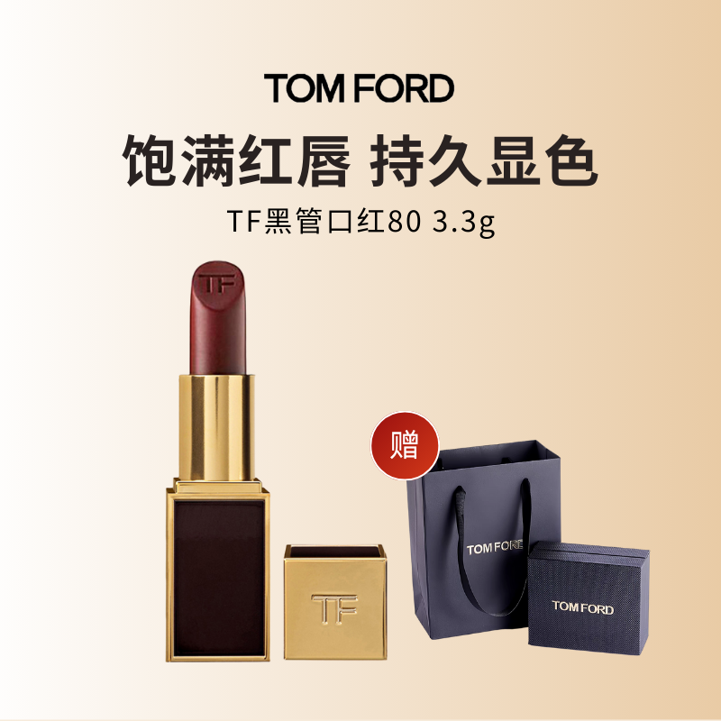 [礼盒礼袋]TF黑管口红3g 显白正红 奶油质地 #80燃情红棕