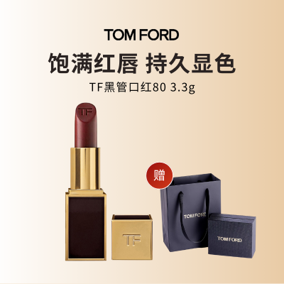 TF黑管口红80.