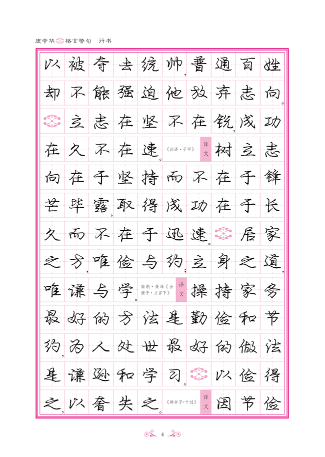 [行书]格言警句 [正版]书店小学生格言警句(行书)/庞中华硬笔书法庞中华硬笔字帖钢笔字帖学生练字帖行书字帖时代文艺高清大图
