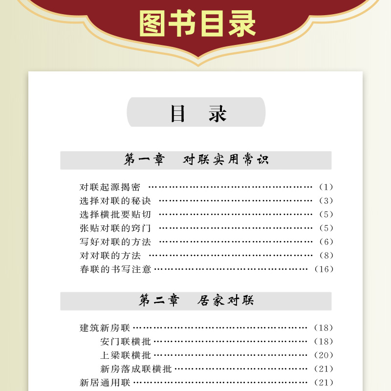 实用对联大全 [正版]实用对联大全农村实用结婚红白喜事春联节日新年中华传统文化中国古今书籍国学启蒙经典书籍完整版楹联中华高清大图