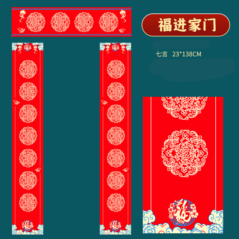 空白自写对联七言 23*138cm 3副3横批(福进家门、八方来财、宫廷彩绘 三选一)单位:组高清大图