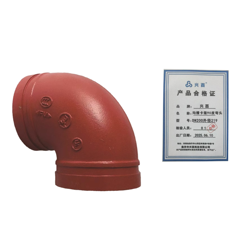 兴酉 沟槽卡箍90度弯头 DN200外径219 个高清大图