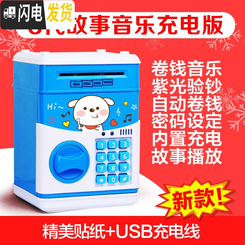三维工匠创意抖音密码指纹密码箱儿童防摔储蓄存钱机女存钱罐网红创意玩具 存钱狗-故事充电版