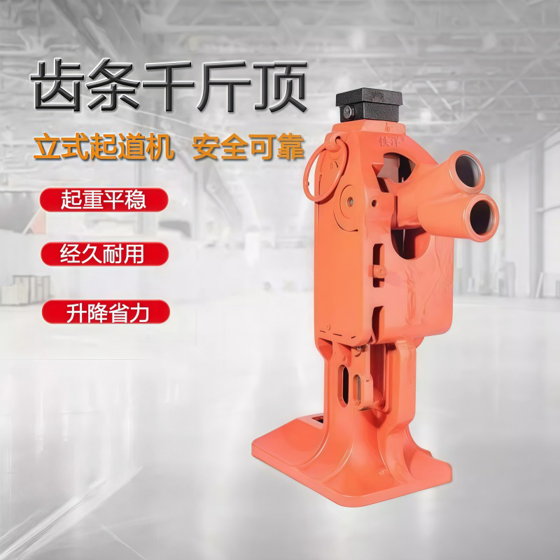 铁洋 齿条千斤顶 双筒 20T 个高清大图