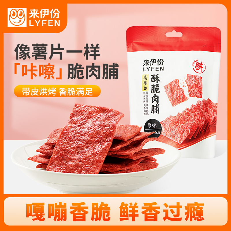 [满199减100]来伊份 高蛋白肉脯35g袋零食小吃肉脯 靖江特产肉脯肉干零食高清大图