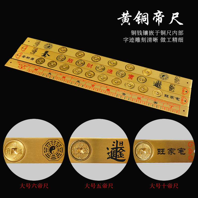 家柏饰(CORATED)鲁班尺摆件铜实心尺法器丁兰尺双面五帝尺六帝尺十帝尺 加厚实心小号六帝尺高清大图