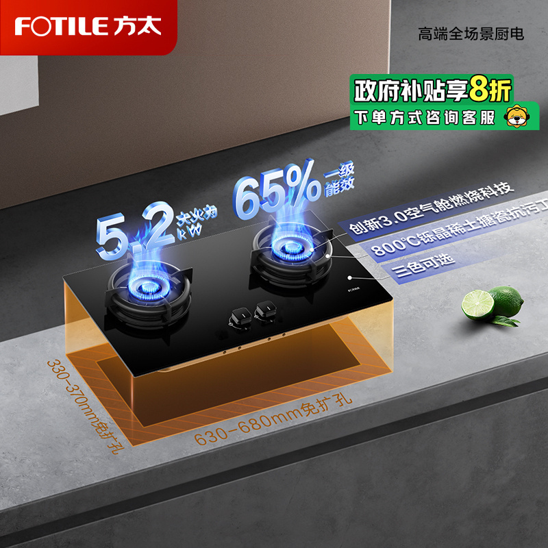 方太01-TE22-黑色燃气灶家用嵌入式 可指定烟灶联动创新空气舱 5.2火力 易清洁打理灶