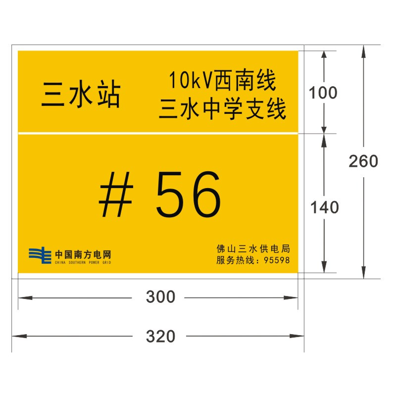 FUZHENG福正 320mm*260mm 腐蚀焗漆 1mm铝合金杆号牌
