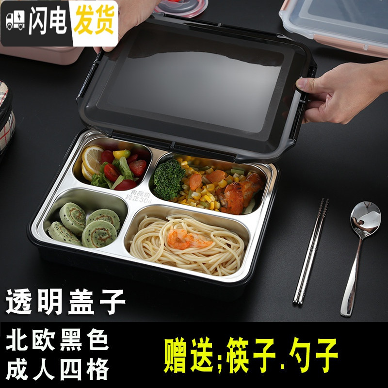 三维工匠饭盒上班族 餐盘分格便当盒餐盒套装学生分隔保温不锈钢分格餐盘 北欧黑色/成人四格【送304勺子+筷子】透明盖