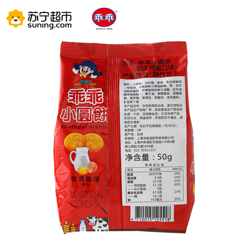 乖乖小圆饼 (香浓鸡蛋口味)50g