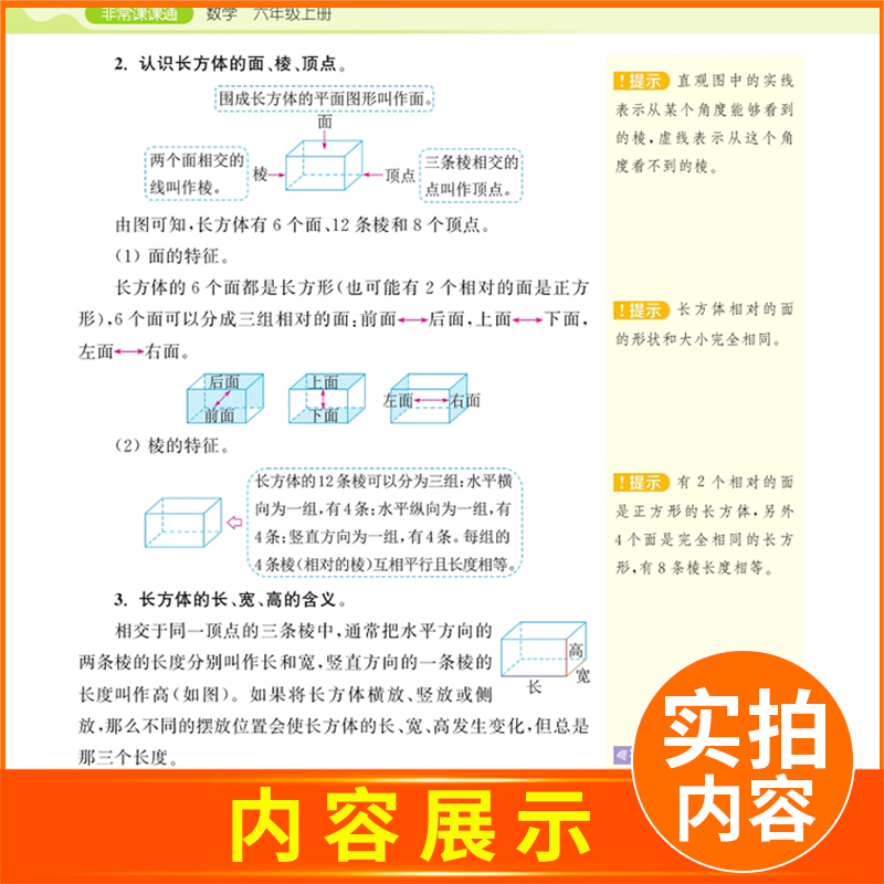 [正版]2024秋非常课课通数学六年级上册苏教版 6年级上册同步江苏小学课时课内外双贯通重难点解读讲解类教辅工具书 通城高清大图
