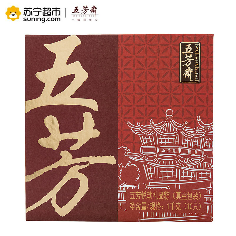 五芳斋粽子高端礼盒装 悦动 蛋黄肉粽蜜枣豆沙粽礼品端午送礼 10只10口味粽