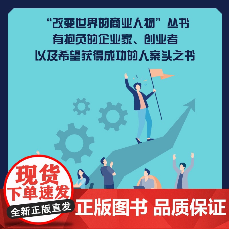 埃隆·马斯克:放眼未来,无所畏惧高清大图