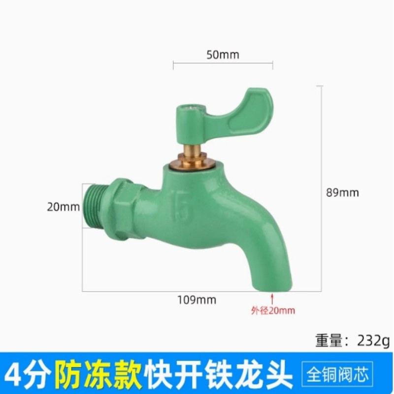 北向望星 4分铸铁自来水快开水龙头 4分防冻款快开铁龙头(大体铜芯)