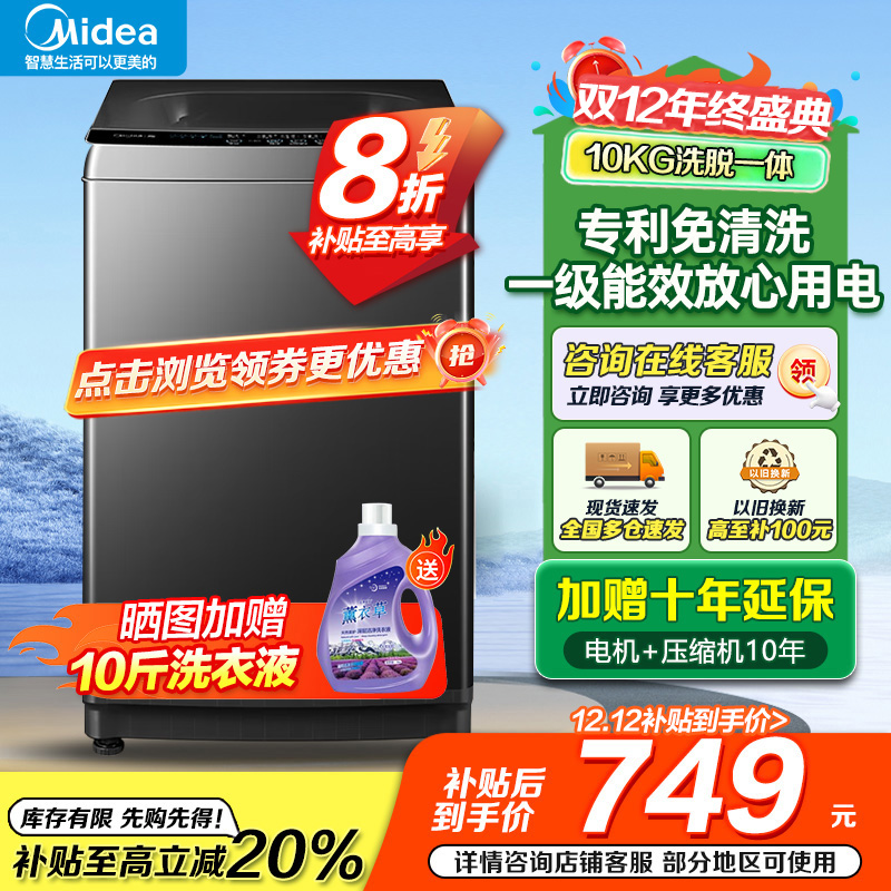 美的(Midea)波轮洗衣机全自动家用 MB10V37T 10公斤 一级能效 健康除螨 全域抗菌 以旧换新