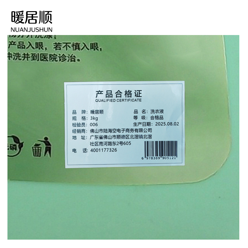 暖居顺 洗衣液 3kg 瓶高清大图