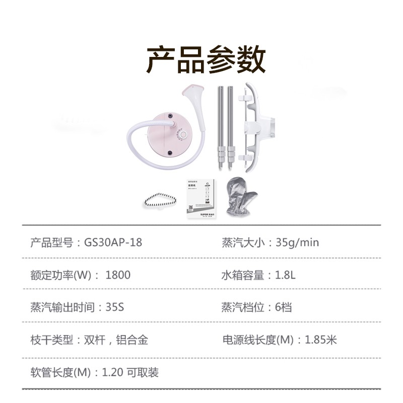 苏泊尔挂烫机GS30AP-18挂烫机高清大图