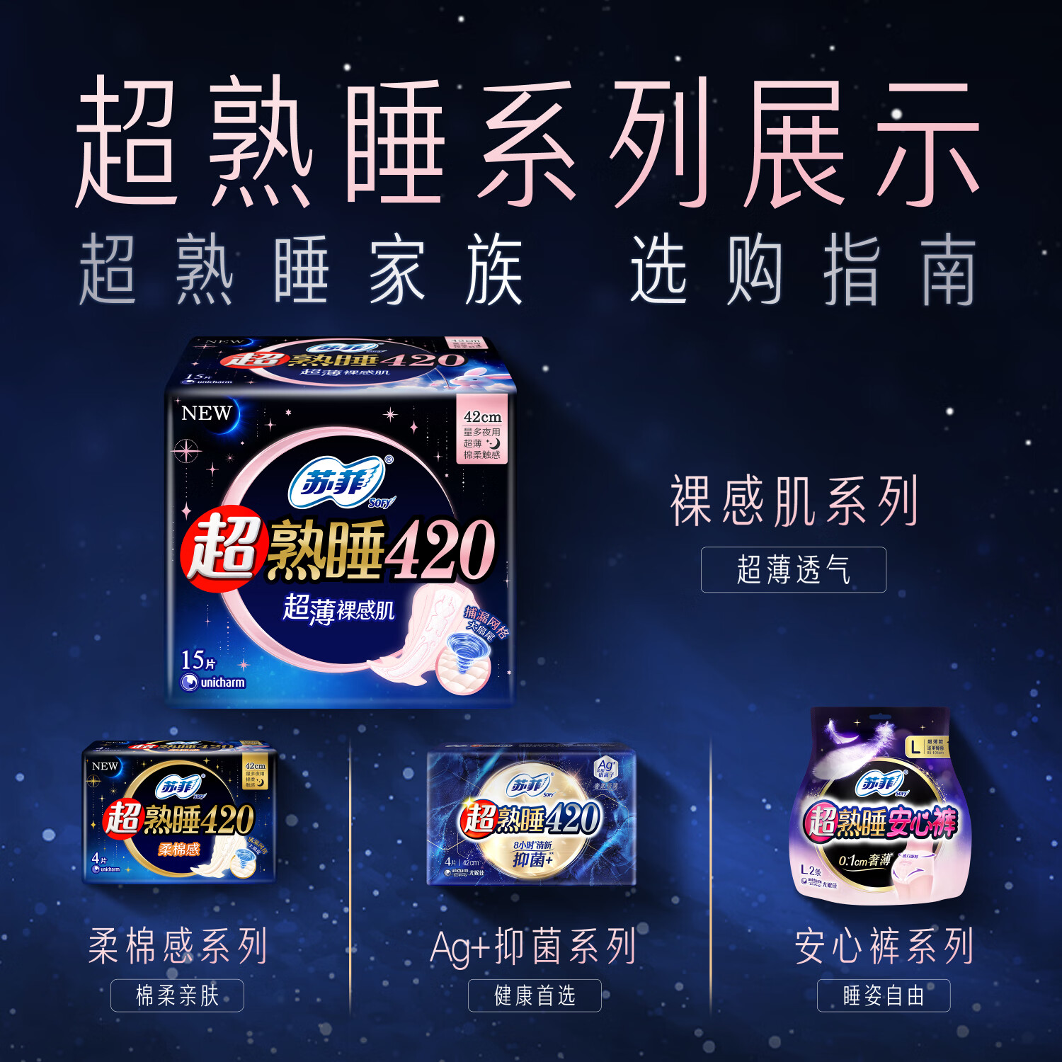 苏菲 超熟睡超薄裸感肌夜用卫生巾 420mm*15片 加大尾扇防渗漏