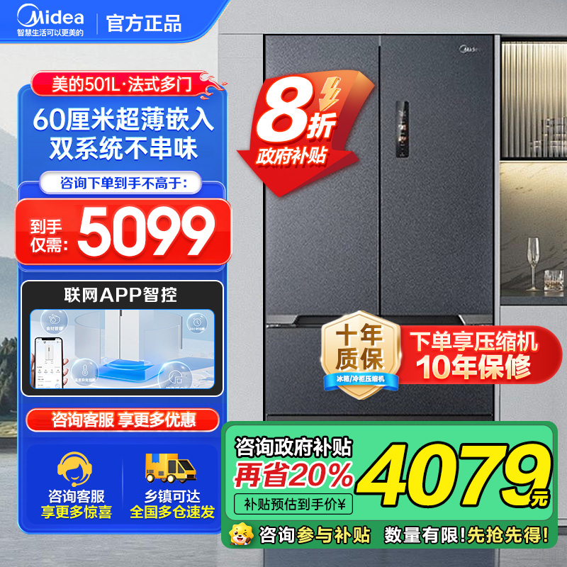 美的M60系列501L法式多门四开门电冰箱超薄零嵌入式变频家用双系统双循环大容量风冷无霜冰箱 MR-526WUFPZE
