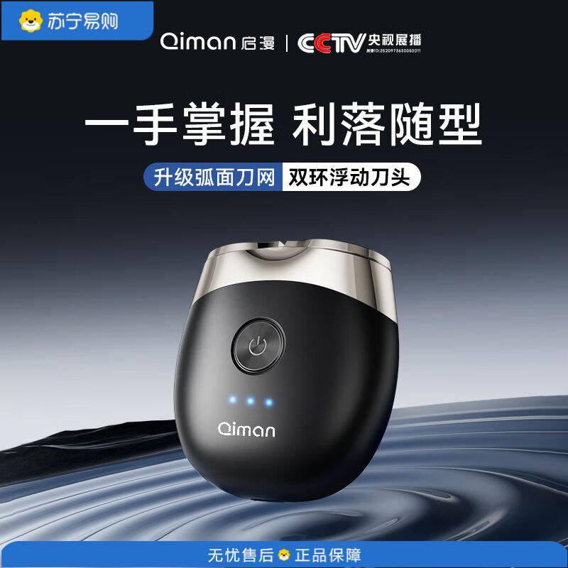 启漫 男士便携旅行全身水洗电动剃须刀 QM7500
