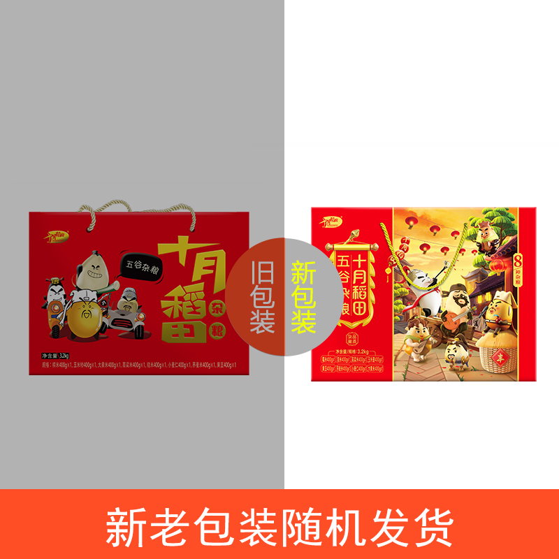 十月稻田(SHIYUEDAOTIAN) 八种杂粮 礼盒 3.2kg高清大图
