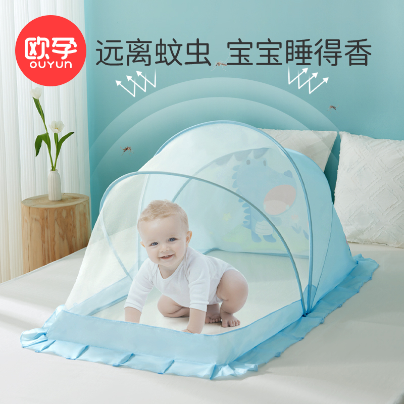 欧孕婴儿蚊帐婴幼儿宝宝全罩式通用可折叠遮光儿童蒙古包小床纱罩