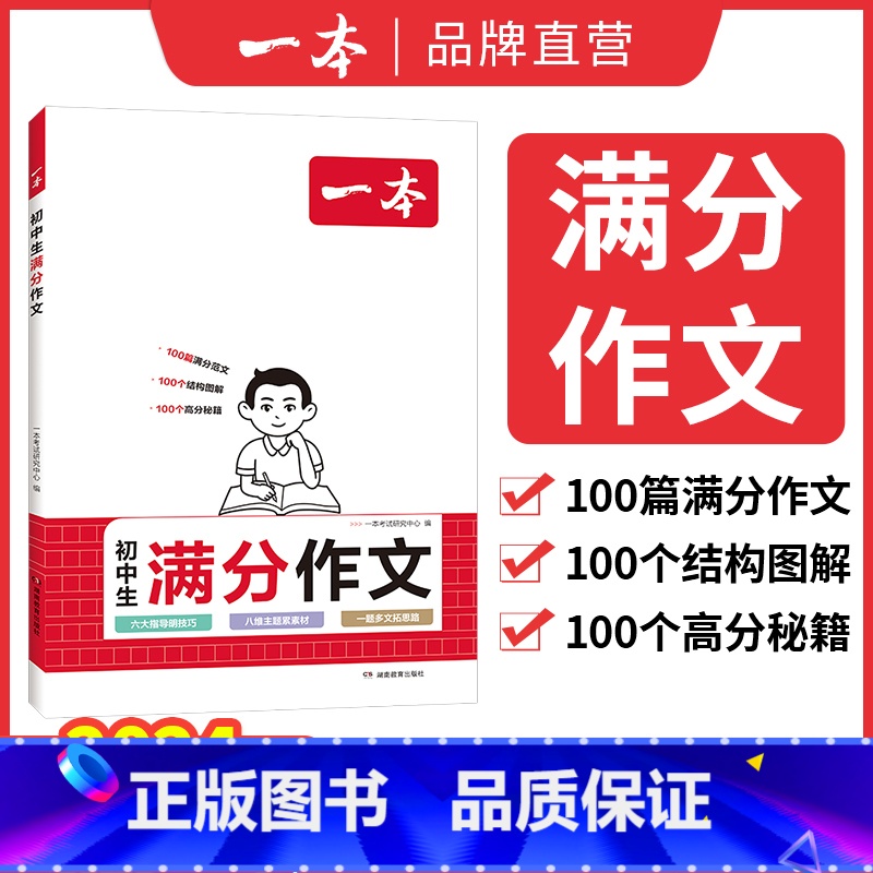 初中满分作文 初中通用 [正版]2024初中考满分作文100篇赠初中作文分类素材大全高分范文精选初一初二初三作文速用模板