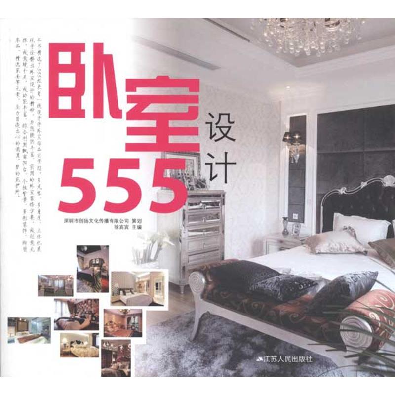 【N】卧室设计555-9787214074713