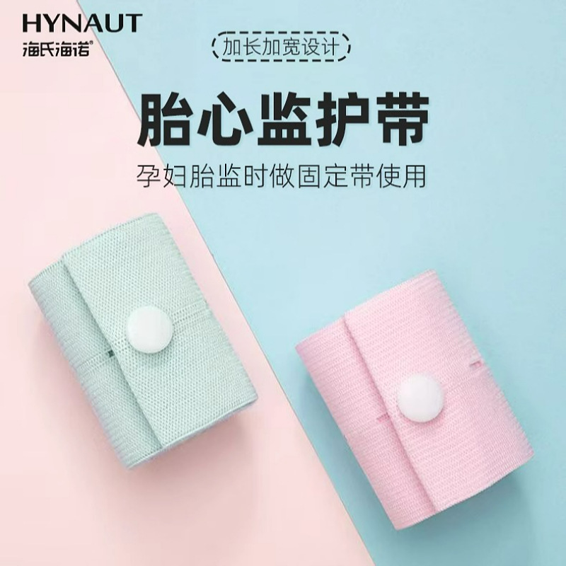 海氏海诺 2条装孕产妇胎心监护带纽扣可调节高弹力加长孕检固定胎心监护带高清大图