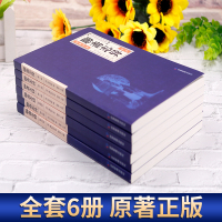 [正版]聊斋志异原著全6册 蒲松龄经典文学名著白话文带译文珍藏版青少年课外阅读书籍中国古典小说无障碍阅读全套