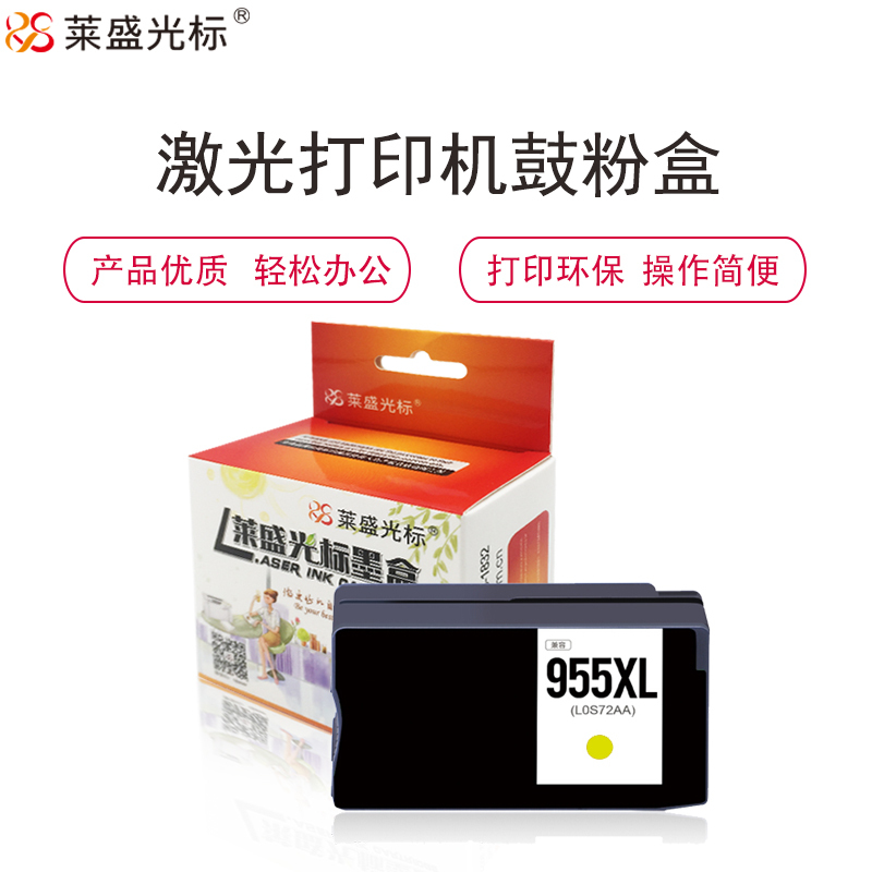 莱盛光标LSGB-955Y打印机墨盒适用于惠普955XLBK