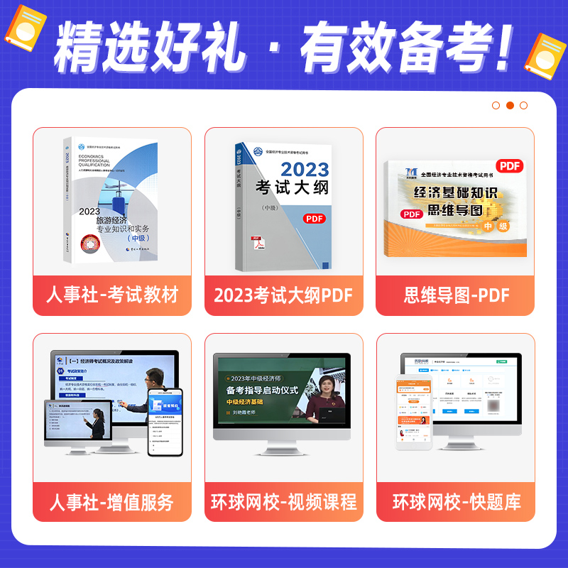 [正版]备考2024年中级经济师考试 旅游经济专业知识与实务2023版全国经济专业技术资格考试用书可搭经济基础知识中国高清大图