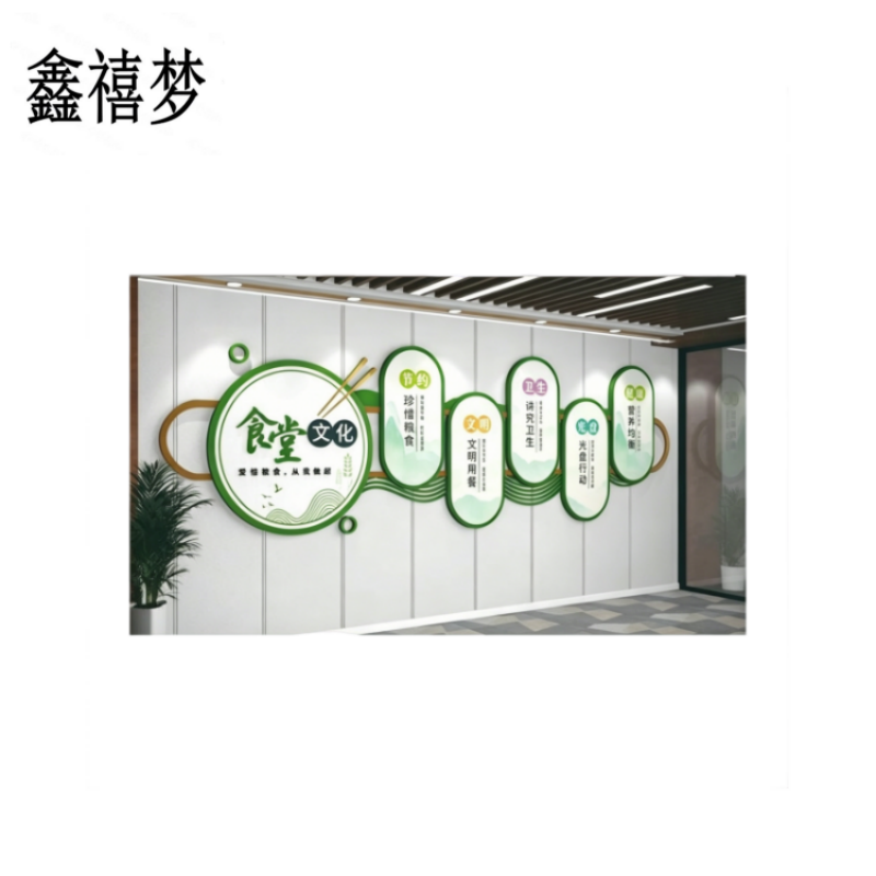 鑫禧梦 亚克力文化墙 YH06 平方米高清大图