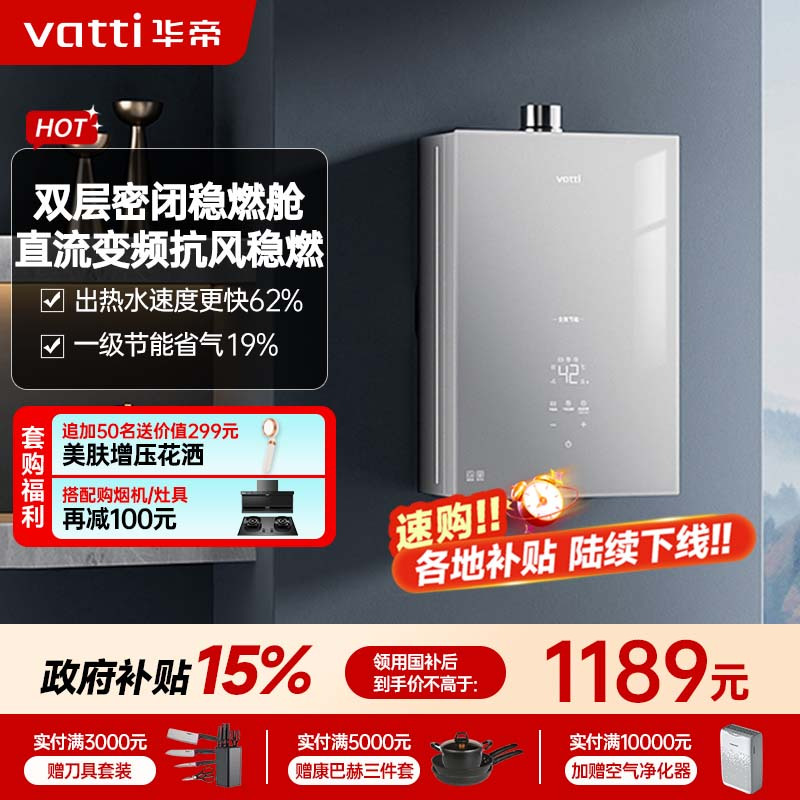 华帝(vatti)[25年新品]燃气热水器 天然气16升 水伺服级恒温 i12151S-16 一级降噪 气电双断保护