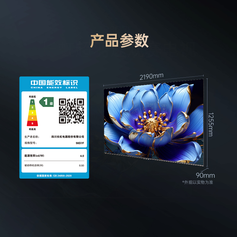长虹电视98D7F 98英寸电视 288Hz超高刷 4+64GB 巨幕观赛 4K高清平板液晶电视机100吋 以旧换新