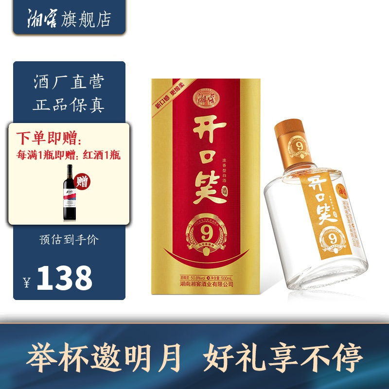酒厂直营开口笑酒陈酿9508vol浓香型高度白酒500ml1瓶湖南白酒婚宴
