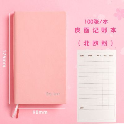 皮面款-北欧粉(送笔) 每日明细账现金记账本笔记本懒人记帐簿家用收入支出手账随身可爱