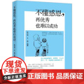 正版 不懂感恩再优秀也难以成功 企业管理出版社9787516413411