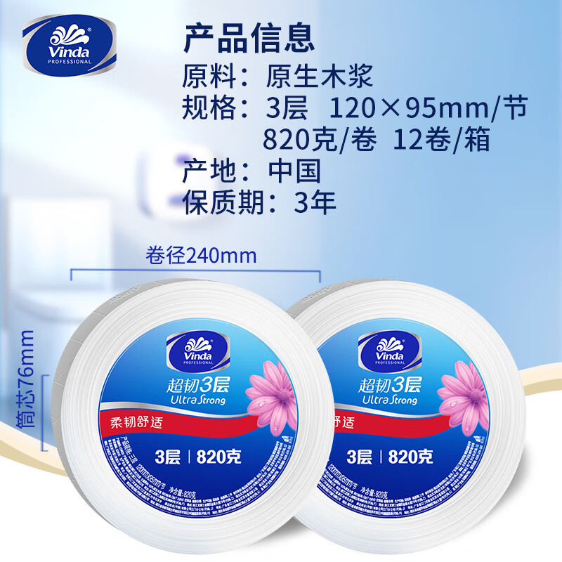 维达 有芯超韧大卷纸 3层820克*12卷 大盘纸加厚商用卫生纸 整箱销售高清大图