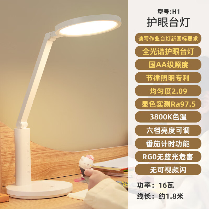 好视力学习台灯全光谱学生儿童卧室书桌读写阅读减蓝光led灯 H1
