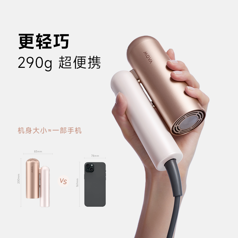 Mova 高速造型吹风机Pocket P10 Pro
