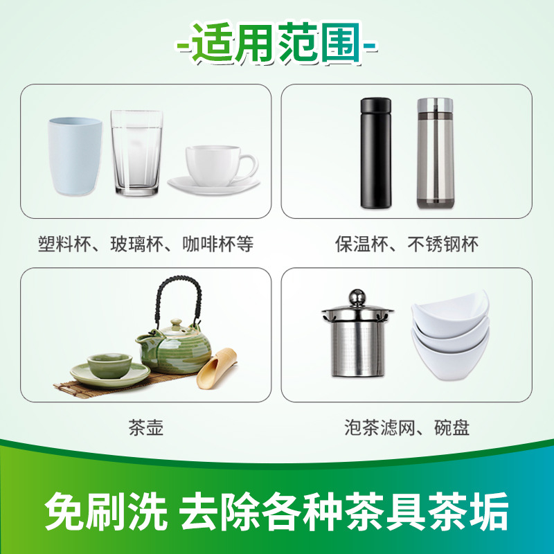 净安茶垢清洁剂茶渍咖啡渍清除剂保温杯茶壶茶垢去渍剂230g*2瓶高清大图