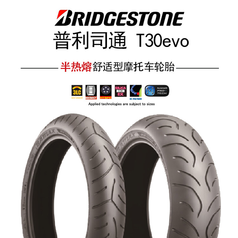 普利司通进口T30EVO半热熔190/55R17川崎H2本田1200宝马S100杜卡迪1200摩托车轮胎