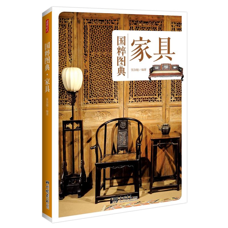 [正版] 家具 国粹图典 中国国粹传统家具设计室内装修设计建筑设计功能分类用途木头材质床榻椅凳桌案箱柜屏风架子 中国画高清大图